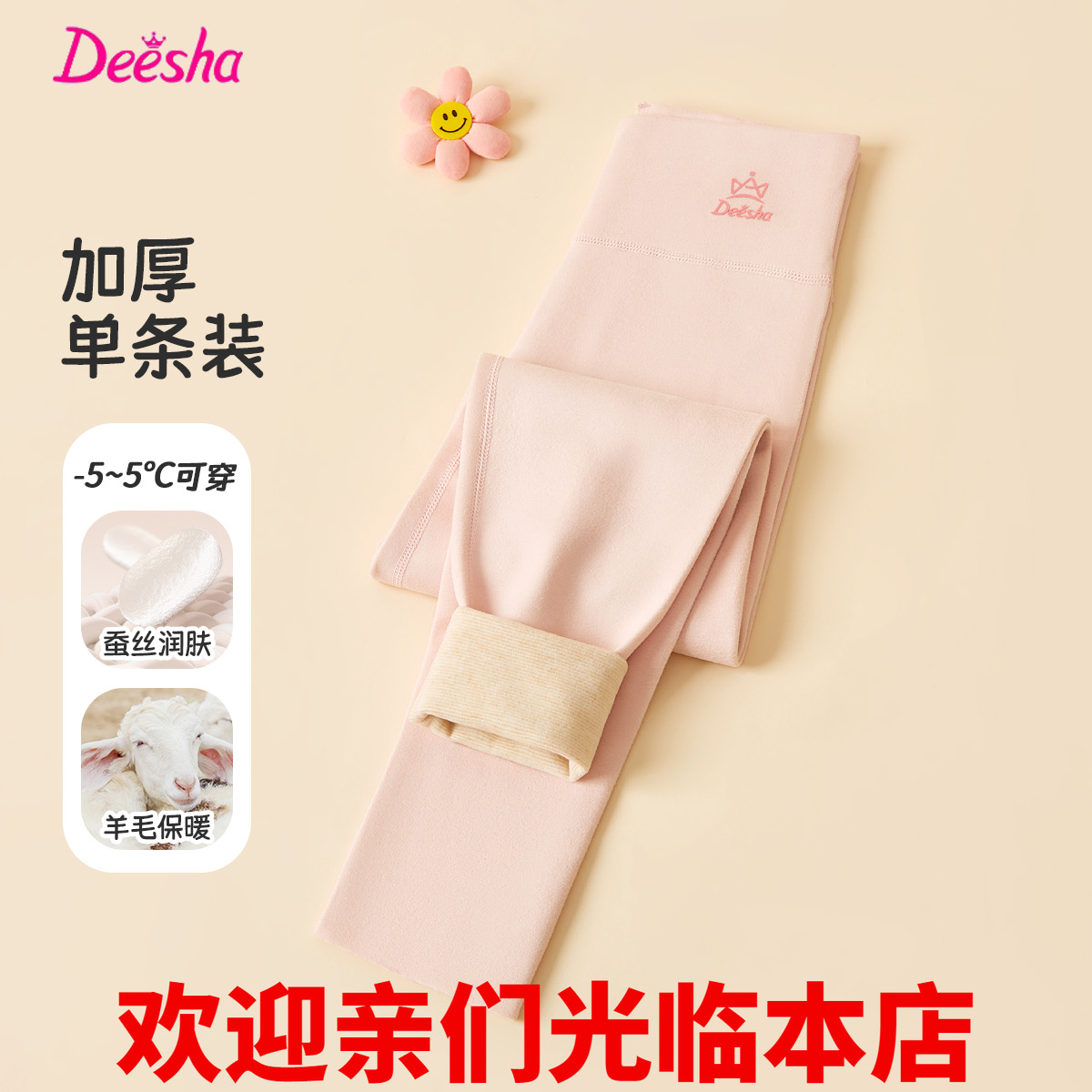 笛莎儿童高腰保暖裤女童加厚秋裤秋冬季宝宝无痕蚕丝童装羊毛A类