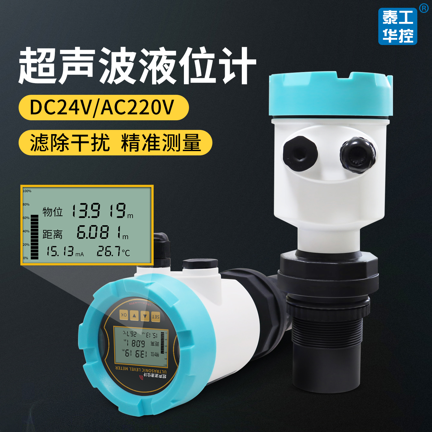 一体式超声波水液位传感器4-20mA