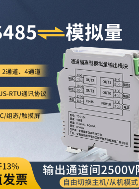 主站型485转0-4-20mA电流模拟量输出模块AO四通道隔离扩展高精度