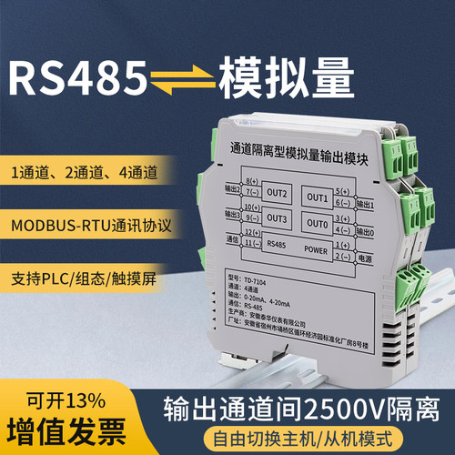 模拟量输出模块485扩展4路4-20mA