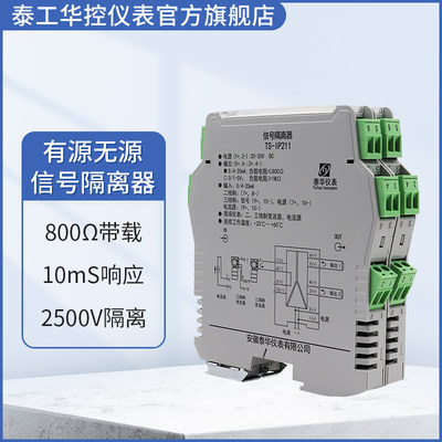 信号隔离器一进分二四出无源电流4-20mA模拟量输入输出安全栅泰华