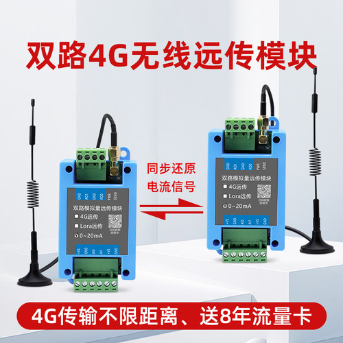 4g远程模拟量模块无线对传4-20mA