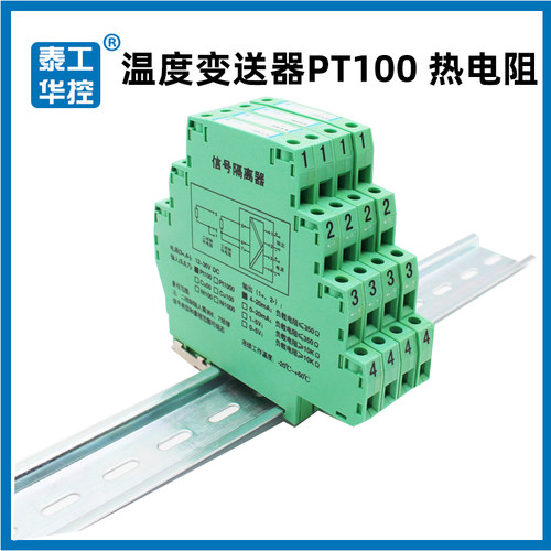 pt100温度隔离变送器泰华仪表