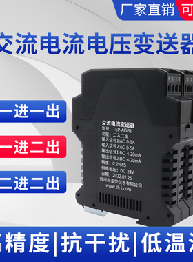 交流电流变送器电压电量传感器AC220V0-5A转4-20mA一进二出全隔离
