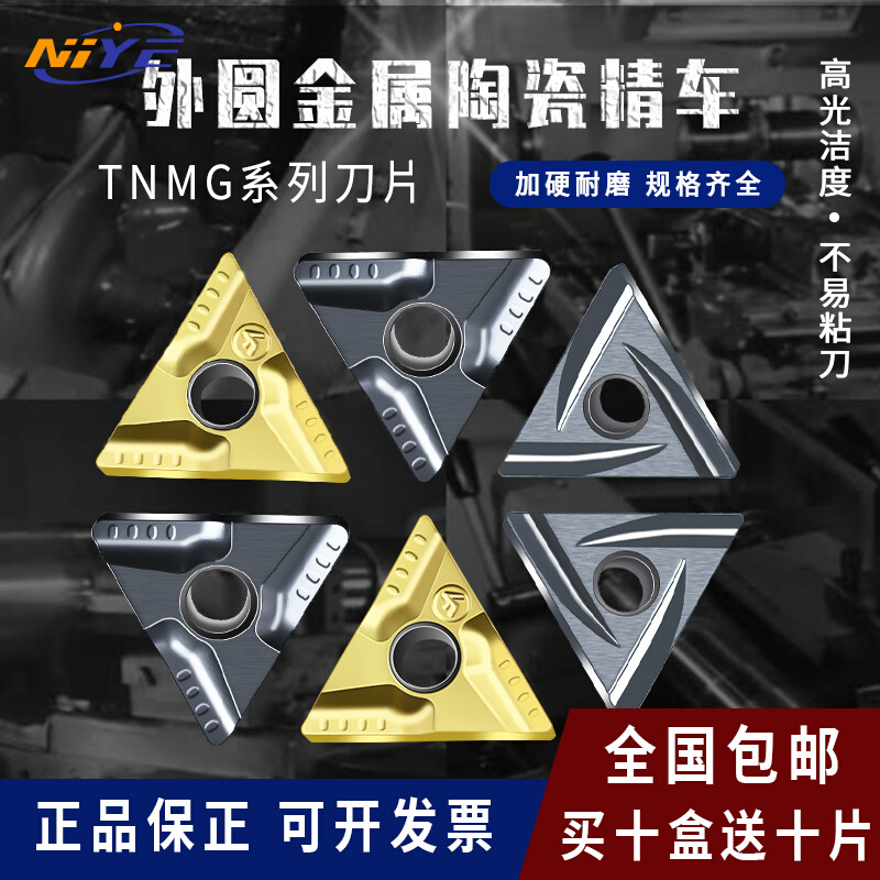 数控外圆刀片 TNMG160404R/L-VFFS三角精外圆车刀片数控车刀片