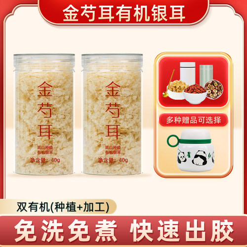 金芍耳有机银耳冲泡即食送大焖杯
