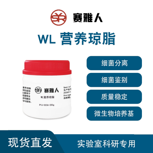 WL营养琼脂培养基250g