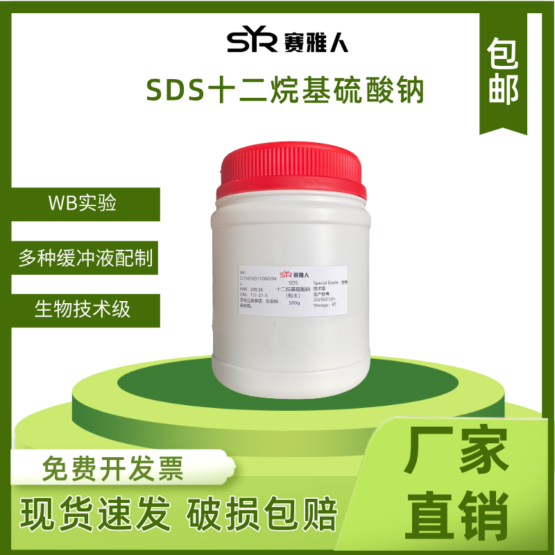 实验室用SDS十二烷基硫酸钠 K12发泡粉 AR分析纯 500g/瓶