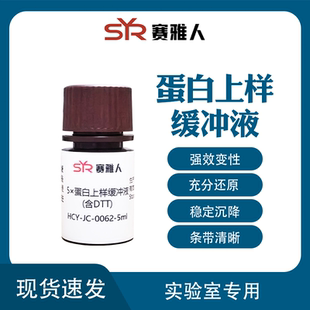2X 4X 5X 蛋白上样缓冲液 非变性蛋白上样缓冲液含DTT 巯基还原剂