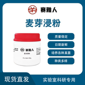 麦芽提取物 麦芽浸出粉 培养基原料 Extract 麦芽浸粉Malt