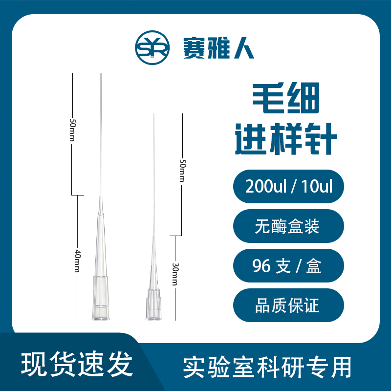 毛细10ul微量进样针适配艾本德