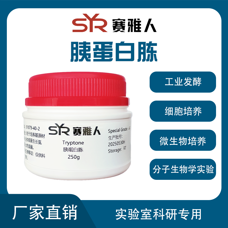 胰蛋白胨Tryptone250g/500g分析纯培养基原料现货包邮,工业油品/胶粘/化学/实验室用品,试剂,淘宝优惠券,粉丝福利购,淘宝优惠卷