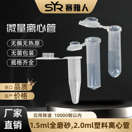 高速离心管500支/袋无菌无酶
