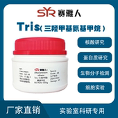 tris Tris Hcl 现货可开票三羟甲基氨基甲烷 base优级纯 碱
