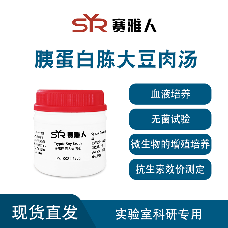 胰蛋白胨大豆肉汤 TSB 胰酪大豆胨培养基肉汤