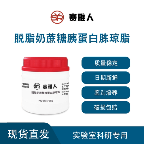 脱脂奶蔗糖胰蛋白胨琼脂培养基 250g