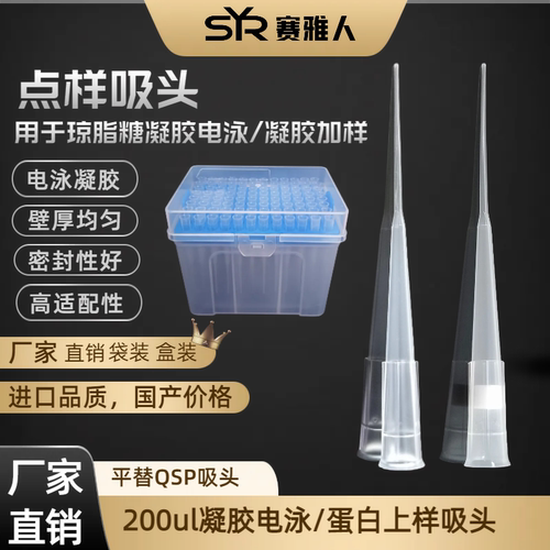 赛默飞QSP点样吸头凝胶上样吸头