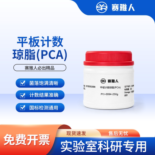 平板计数琼脂PCA培养基