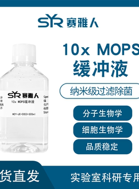 10X Mops缓冲液500ml  Mops电泳缓冲液粉末 1X1L