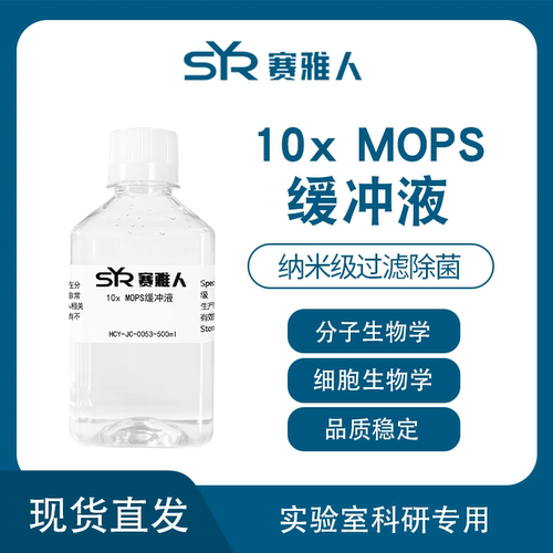10X Mops缓冲液500ml  Mops电泳缓冲液粉末 1X1L