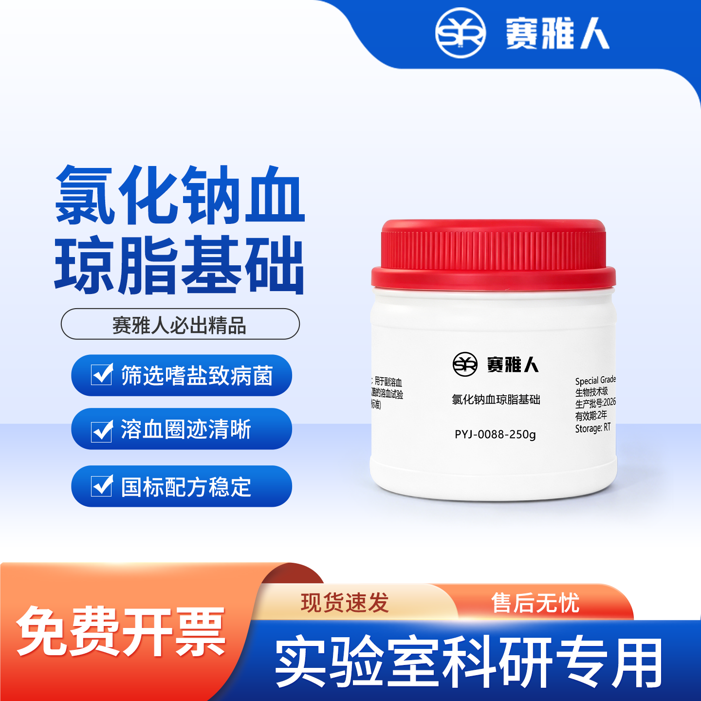 氯化钠血琼脂基础 筛选嗜盐致病菌 副溶血性弧菌溶血试验