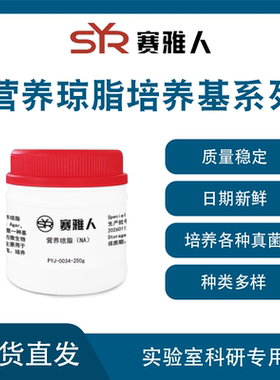 营养琼脂培养基NA/TTC/WL/MUG/卵磷脂吐温80/锰盐/营养琼脂