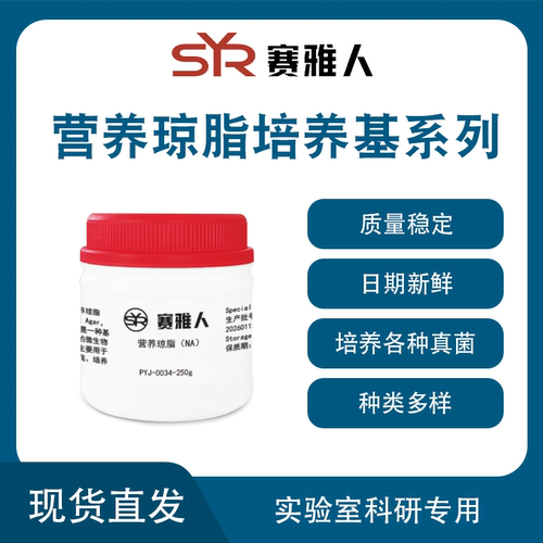 营养琼脂培养基NA/TTC/WL/MUG/卵磷脂吐温80/锰盐/营养琼脂