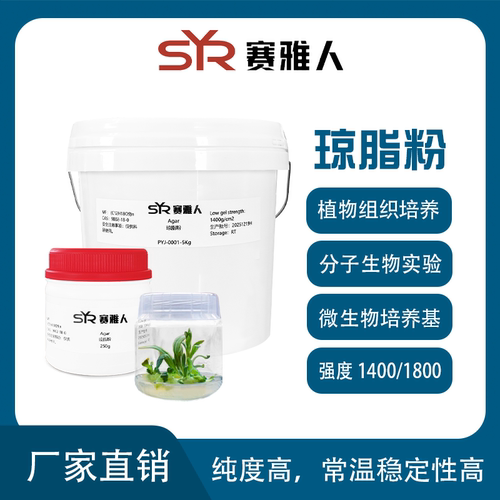 琼脂粉实验室用一瓶包邮