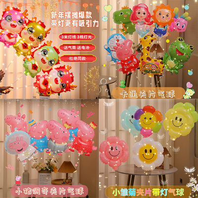 AMYSH铝膜气球夹片带灯气球