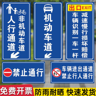 人行通道标识非机动车道指示牌减速慢行安全警示牌车辆进出标识牌禁止通行警示牌金属铝板一车一杆出入标识牌