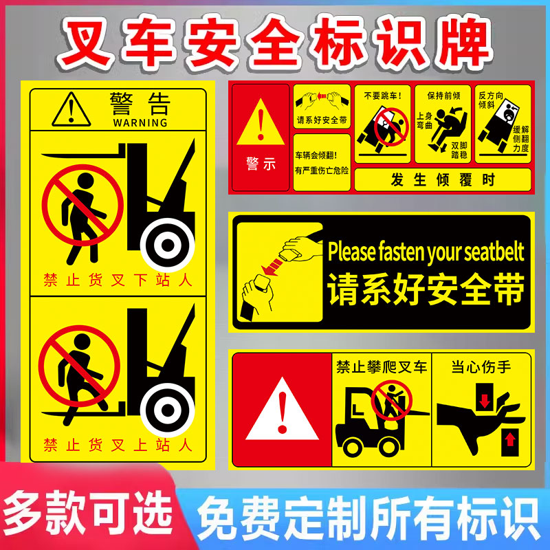 贴纸叉车安全警示标志标识牌