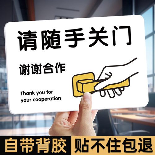 亚克力出入请随手关门提示牌