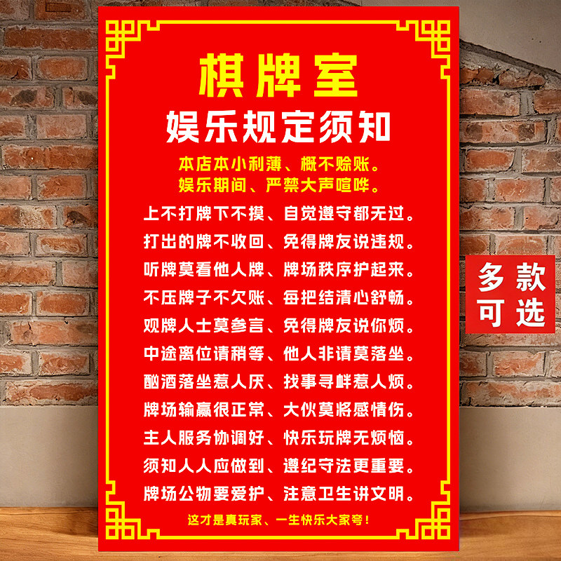 麻将馆标语棋牌室温馨提示牌贴纸图片