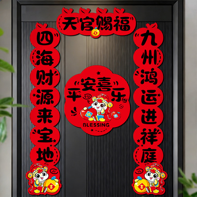 天官赐福对联乔迁新居入户门装饰