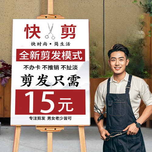 快剪10元广告牌专业摆摊理发剪发海报美发店烫染玻璃门自粘贴纸hb