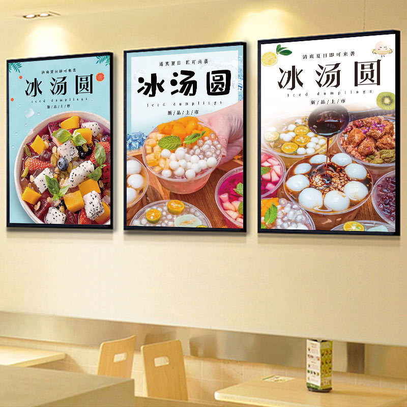 网红冰汤圆海报定制夏季饮品图片冷饮美食自粘贴纸店铺宣传广告图