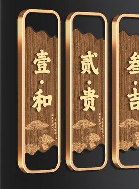 包间门牌饭店餐厅包厢门牌定制高档亚克力新中式高档轻奢酒店门牌茶楼棋牌室麻将馆养身馆雅间包房门号牌门贴