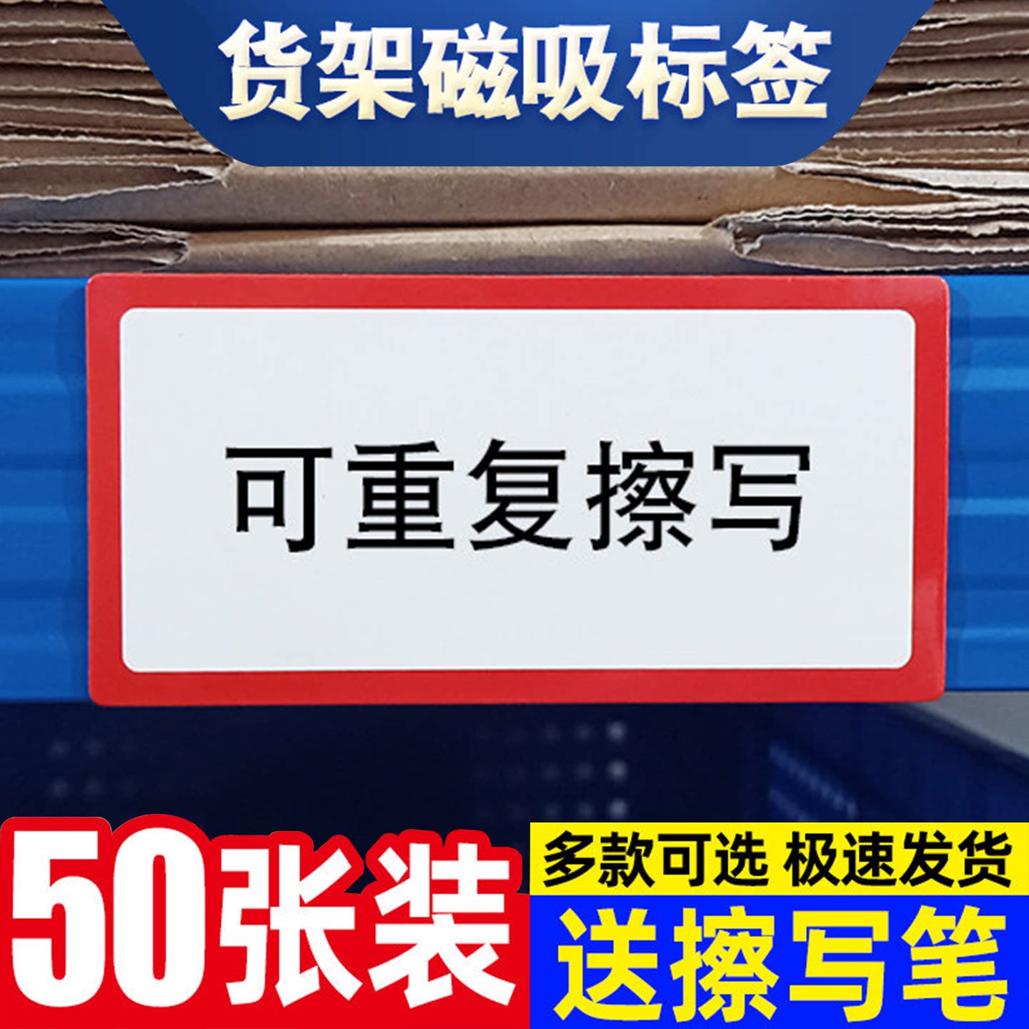 【送笔】磁吸标签牌重复擦写贴