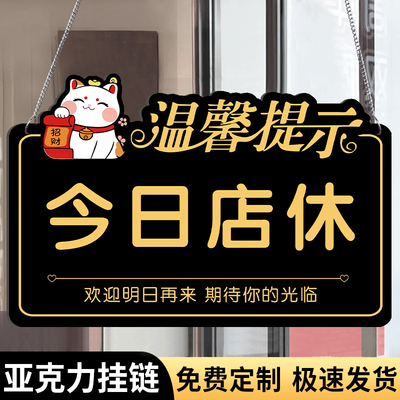 今日店休欢迎光临挂牌