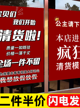 清仓大甩卖广告纸年末清货全场清仓海报换季年终大促特价促销牌hb