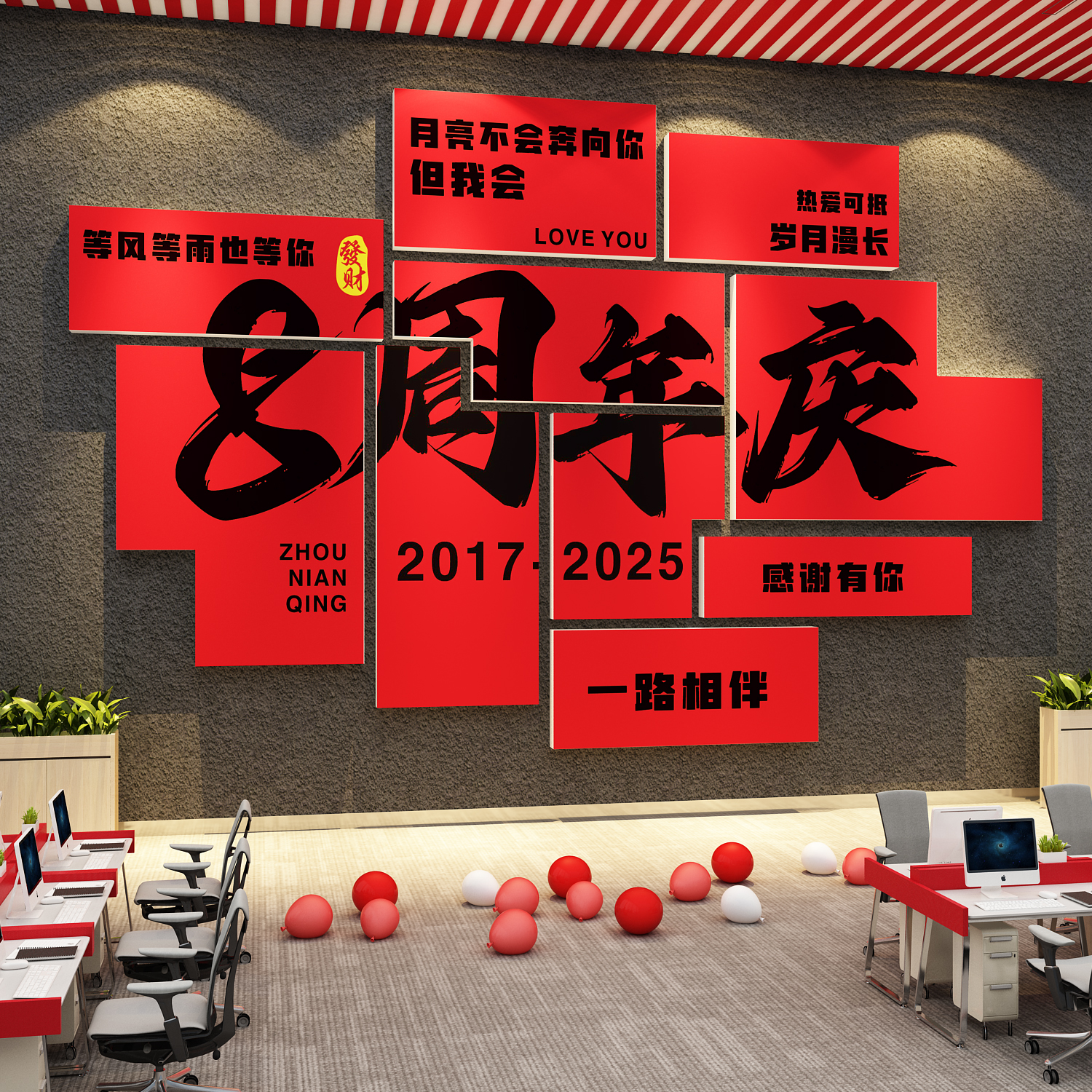 【爆款畅销】周年庆场景布置墙面