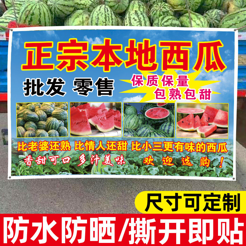 卖西瓜广告布冰冻西瓜广告贴纸冰镇西瓜海报麒麟瓜摆摊展示牌横幅