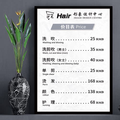 免费设计|理发店价目表挂墙定制