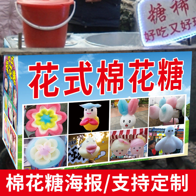 棉花糖广告海报设计定做小吃车手推车装饰防水宣传画自粘背胶贴纸