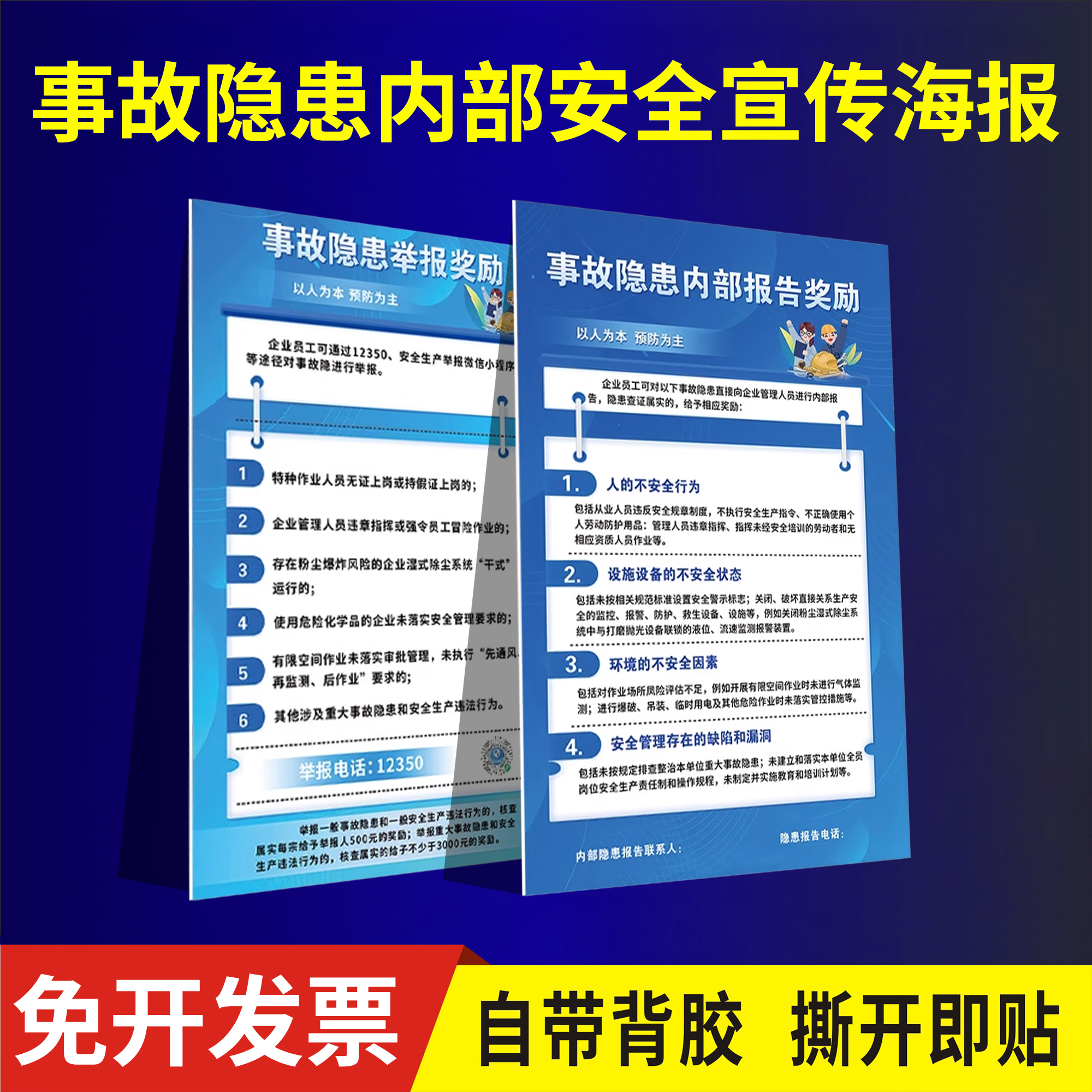 事故隐患内部报告奖励机制