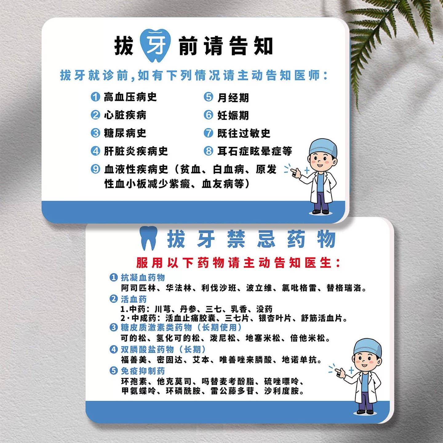亚克力牙科拔牙前告知提示牌定制