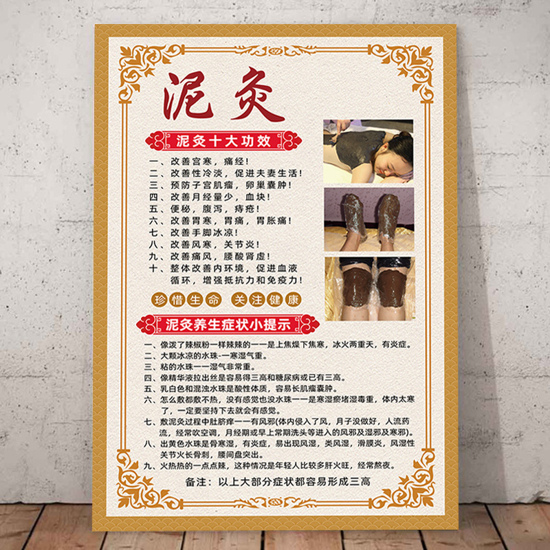 中药泥灸广告海报泥灸的功效艾灸养生挂画中药熏蒸的十大好处挂图