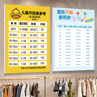 尺码对照表裤子儿童装鞋子衣服内衣直播间尺码表定制主播身高体重