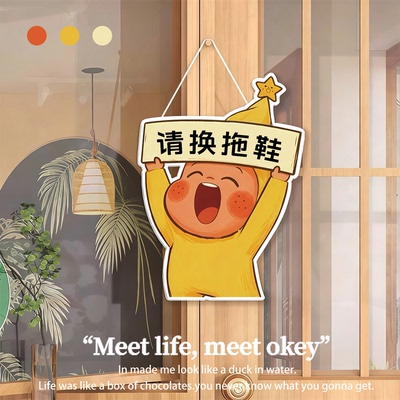 新款请换拖鞋提示牌挂牌