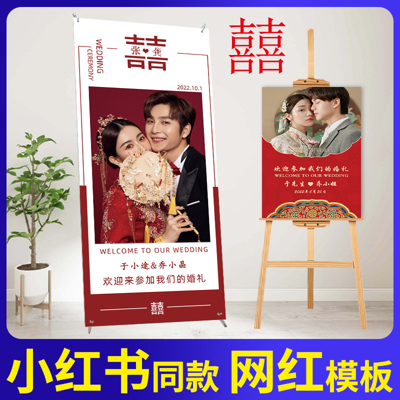 易拉宝结婚海报定制婚礼婚纱照迎宾大海报结婚门口迎宾牌酒店布置